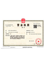 杞县营业执照副本